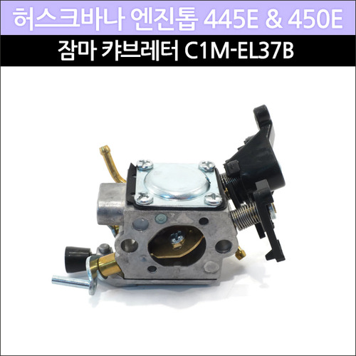 잠마 캬브레터 C1M-EL37B (허스크바나 엔진톱 445e &amp; 450e용)