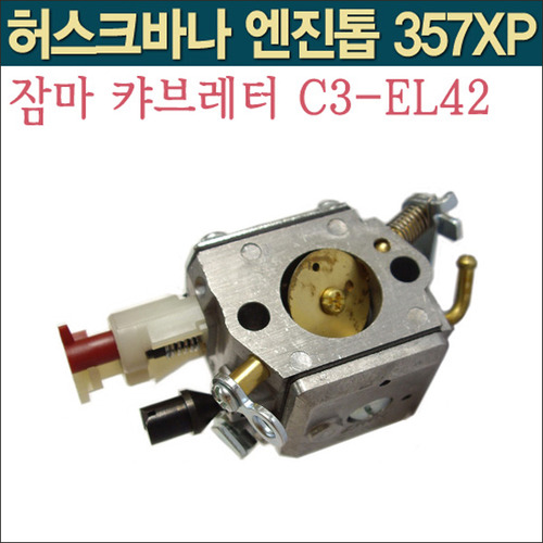 잠마 캬브레터(기화기) C3-EL42(GND-65) (허스크바나 엔진톱 357XP용)