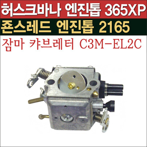 잠마 캬브레터(기화기) C3M-EL2C (허스크바나 엔진톱 365XP용)