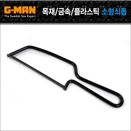 G-MAN 목재/금속/플라스틱용 다용도 소형 쇠톱(핵쏘) No.3000-10 ( 150mm )