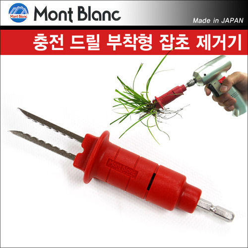 일본 시미즈 제작소社 몽블랑 충전드릴 부착식 잡초제거기 35089