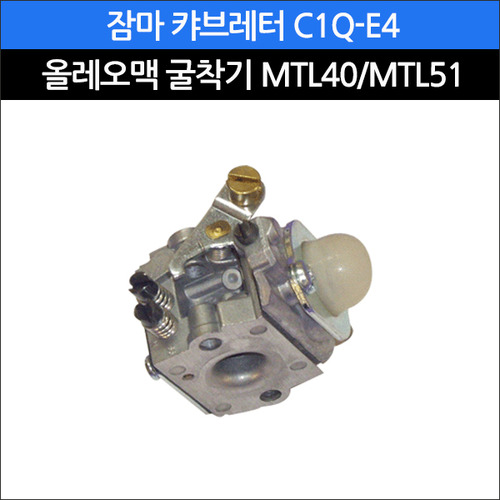 잠마 캬브레터 C1Q-E4 (올레오맥 굴착기 MTL40/MTL51용)