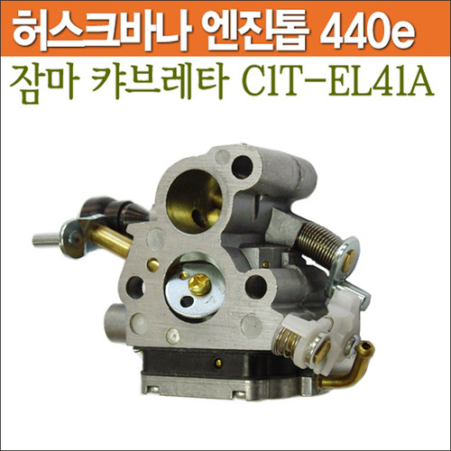 잠마 캬브레터 C1T-EL41A(허스크바나 엔진톱 440e/죤스레드 JO.2240용)