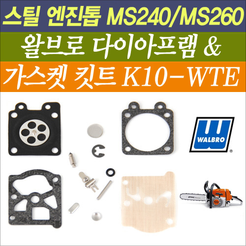 미국 왈브로 다이아프램 18144 (D10-WAT) &amp; 가스켓 킷트 K10-WTE (스틸 엔진톱 MS240/MS260/MS362용)