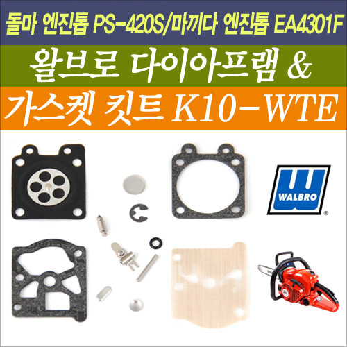 미국 왈브로 다이아프램&amp;가스켓 킷트 K10-WTE (돌마 엔진톱 PS-420S/마끼다 엔진톱 EA4301F용)