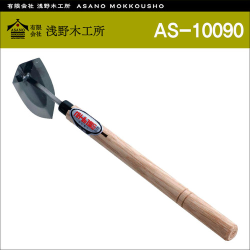 일본 아사노 목공소(Asano) 양날 삼각 호미 낫(잡초제거기) AS-10090