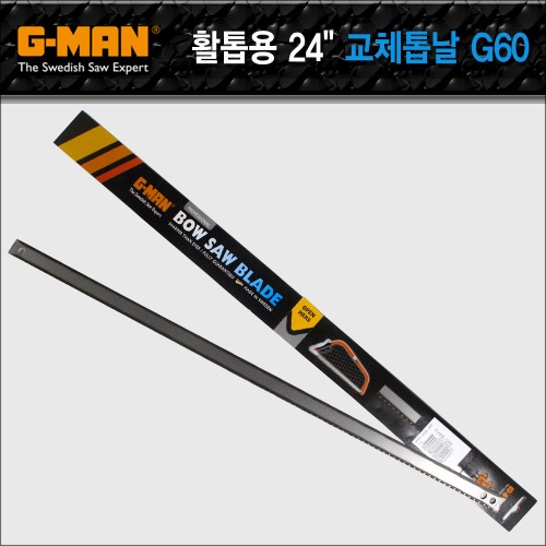 G-MAN 활톱 교체용 금속 톱날(쇠톱) No.G6024 ( 24인치 = 610mm )