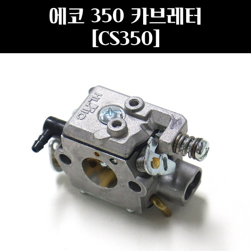 에코 엔진톱 CS350용 캬브레터(기화기) - CS350